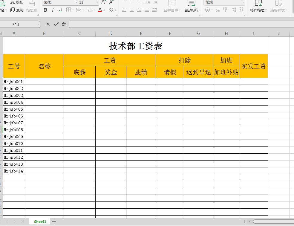 制作简单的Excel表格（简单好学）