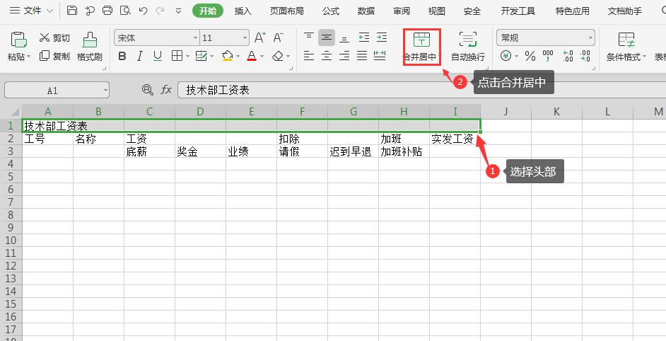 制作简单的Excel表格（简单好学）