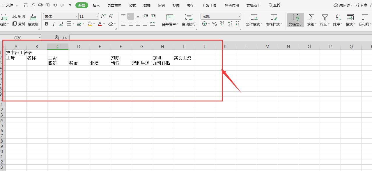 制作简单的Excel表格（简单好学）