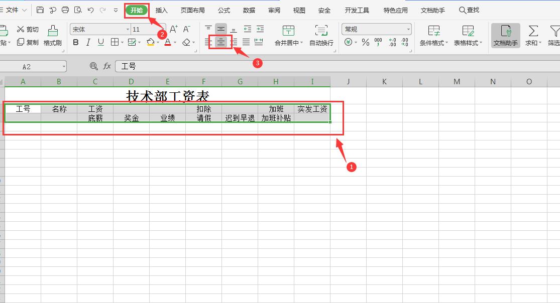 制作简单的Excel表格（简单好学）