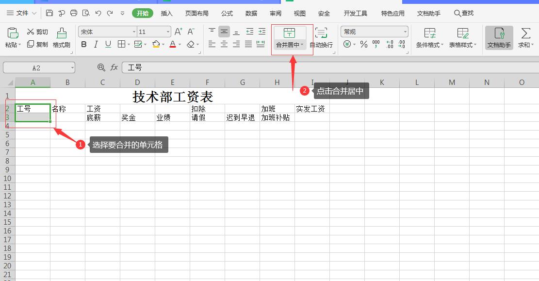 制作简单的Excel表格（简单好学）