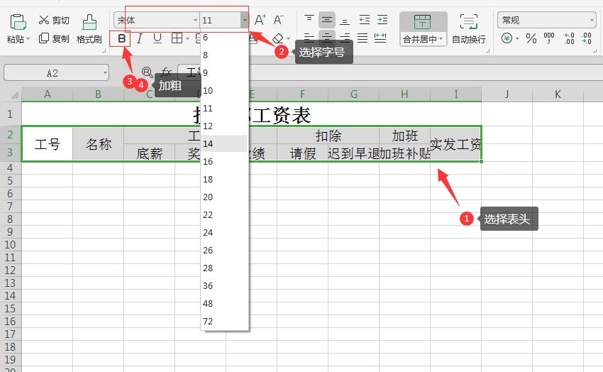 制作简单的Excel表格（简单好学）