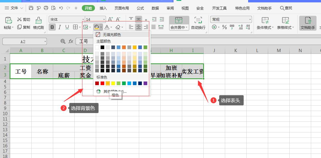 制作简单的Excel表格（简单好学）