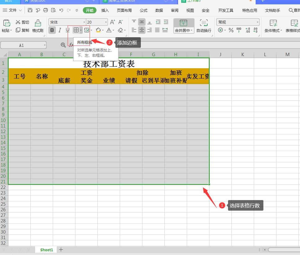 制作简单的Excel表格（简单好学）