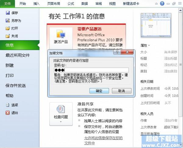 Excel 表格取消密码的教程步骤