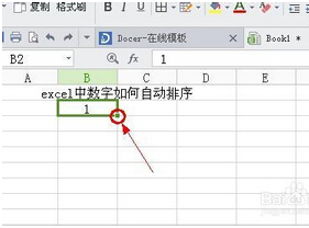 Excel 表格内进行排序的教程步骤