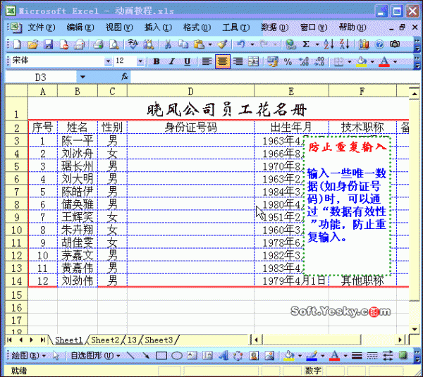 excel 表格内容设置比对的方法