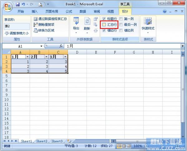 Excel 切换器美化表格的技巧介绍