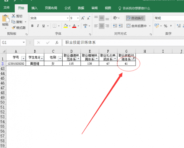 Excel 表格列名称的修改方法介绍