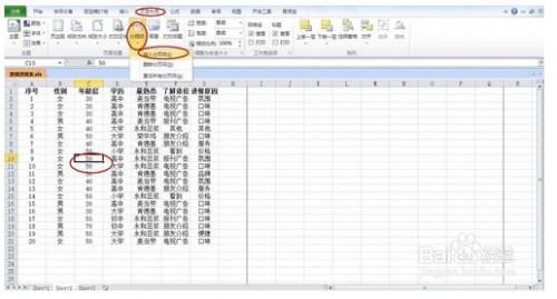 Excel2016 实现快速摘录信息及 Word 制作个人信息调查表的方法