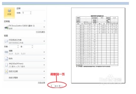 Excel 表格在局域网内设置共享的教程步骤