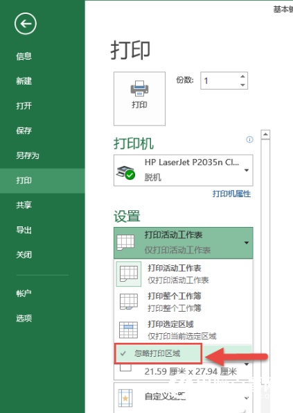 Excel 表格设置区域保护的详细教程