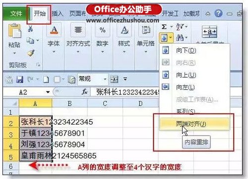 excel 表格列筛选重复数据的设置方式