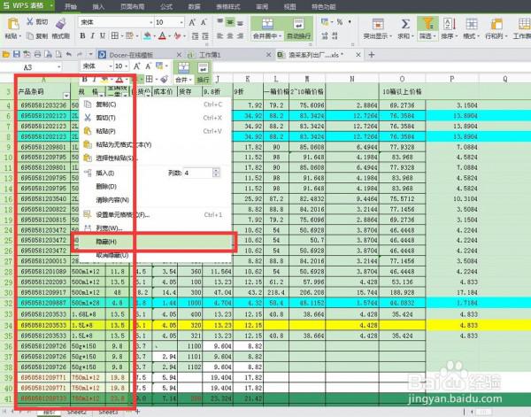 Excel 表格内使用搜索功能的教程步骤