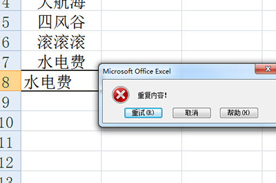 Excel 表格垂直滚动条的设置方式