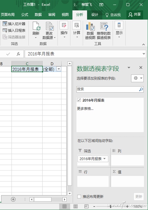 excel 表格设置密码的操作教程