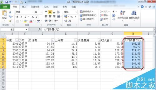 Excel 表格数据排序号的步骤