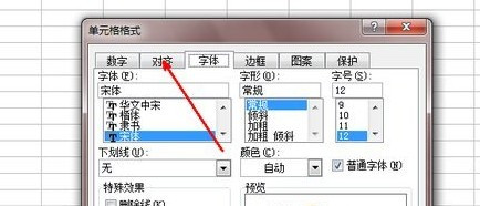 Excel表格怎么换行3