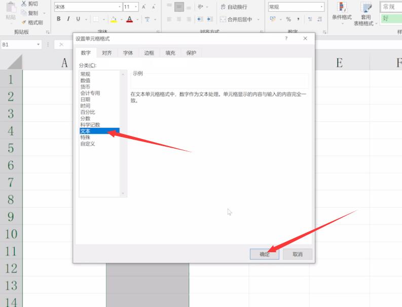 excel表格数字怎么变成正常数字(4)