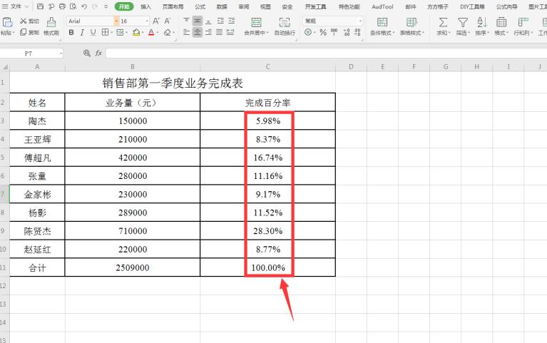 Excel表格技巧—Excel如何制作直观数据条