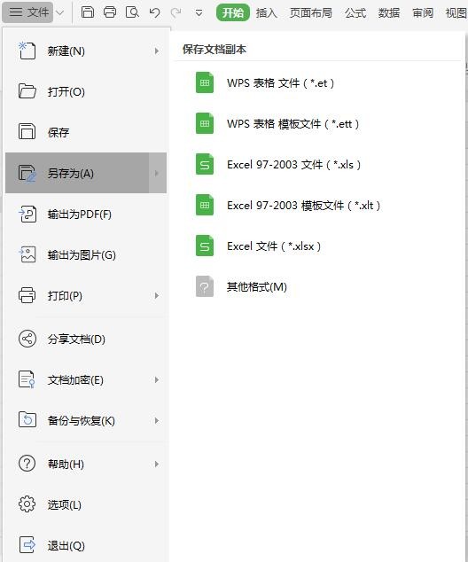 办公软件excel表格制作教程