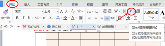 怎样删除WPS文字中多余的空白页