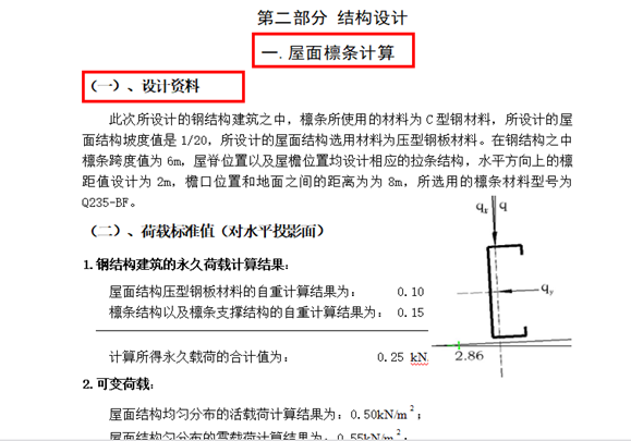 怎样快速为WPS文档增加目录