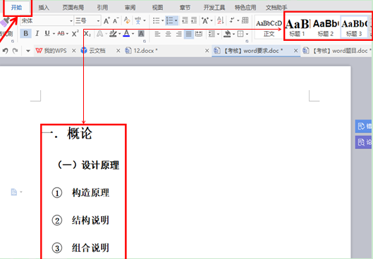 怎样快速为WPS文档增加目录