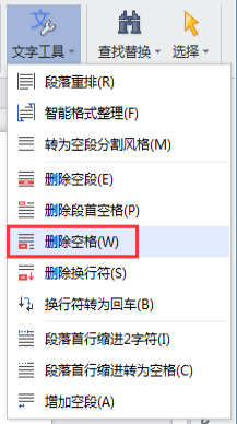 如何批量删除WPS文字中的大量的空格（wps文档好多空格怎么删除）