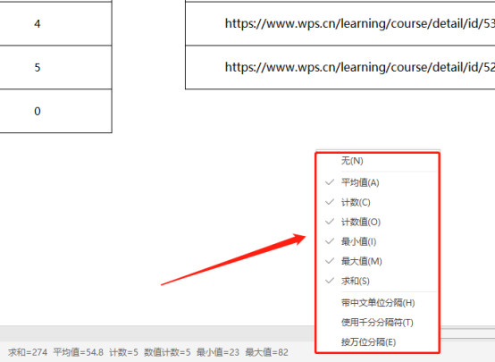 如何在表格底部状态栏显示求和、计数、平均数等数据？（表格右下角怎么显示求和与平均值）