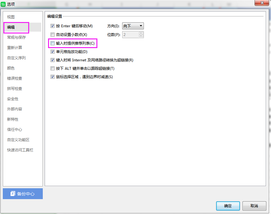 WPS表格里原有的数字、文字，再次输入时怎么让他不自动显示（wps表格里面输入的数字怎么不显示）