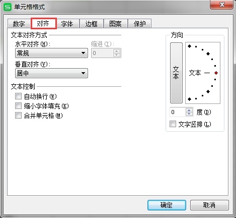 设置单元格文本对齐方式（单元格文本的对齐方式）