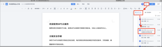 【云文档】在线协作，如何查看谁改了内容