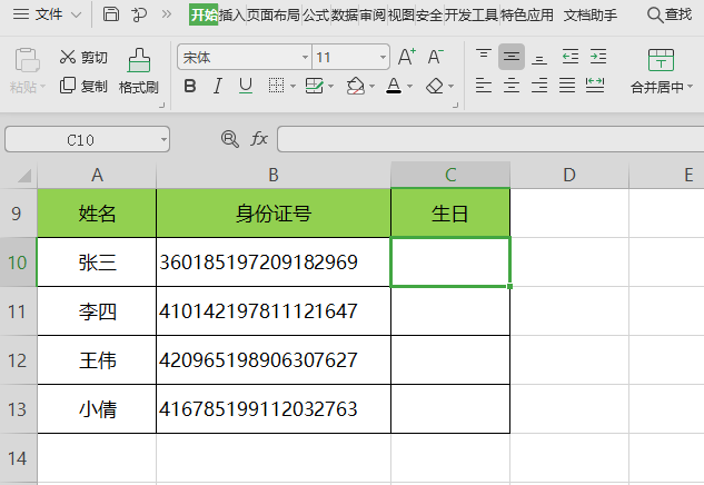 如何从身份证号码中提取性别（怎样从身份证号中提取性别）