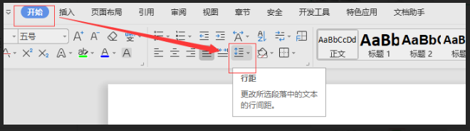 WPS如何改变字的间距