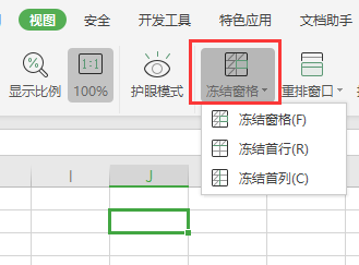 同时冻结横竖窗格（冻结窗口横排竖排）