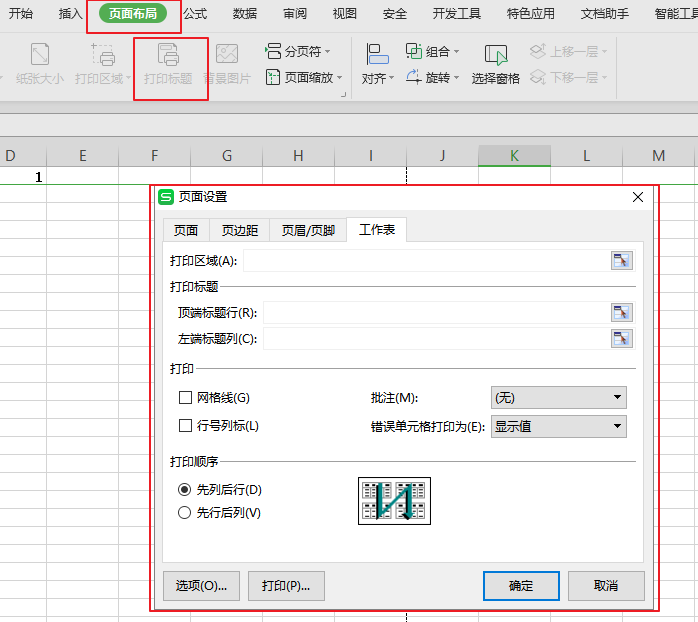 打印顶端标题如何取消（取消打印顶端标题行）