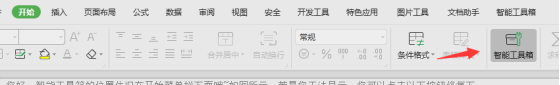 智能工具箱怎么不见了（智能工具箱在哪）