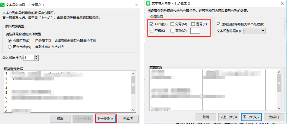 WPS表格读入DAT数据文件后，数据之间没有分割线，全部在同行的一个表格内