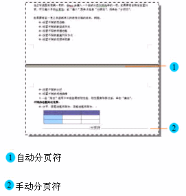 WPS中word版本如何设置分页符，如何显示分页符？