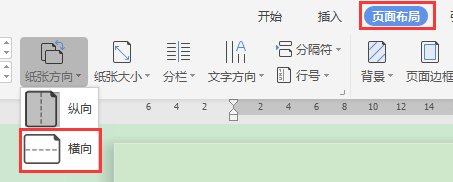 怎么把wps纸横过来（wps怎么将纸张横放）