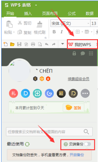 我的wps文档怎么自动上传到wps云文件里了呢（wps怎么不自动上传云文档）
