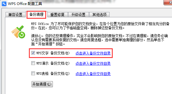 如何把WPS的历史记录删除（wps文档历史记录怎么清除）