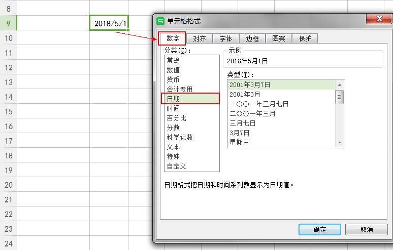 格式设置年月日怎么变成乱码了？