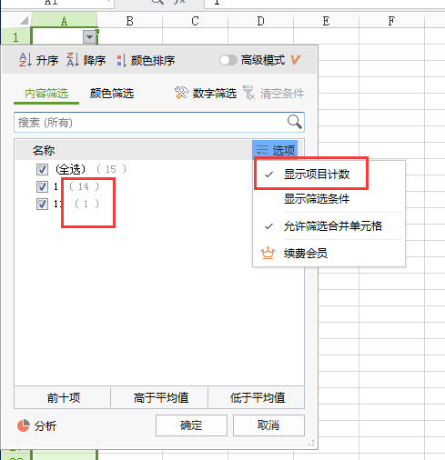 筛选时怎么显示同类型号有几个啊（怎么看筛选项有多少个类型）