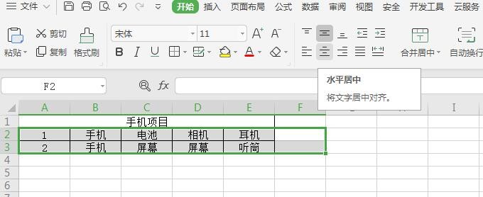 办公软件excel表格制作教程