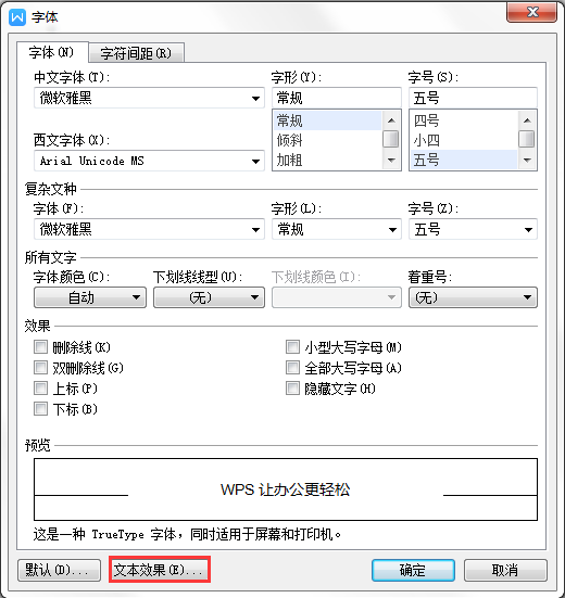 文字效果在哪里设置 Word文字效果在哪里设置 伙伴云