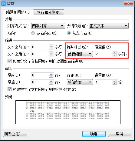 首行缩进2字符怎么设置快捷键（首行缩进两字符快捷方式）