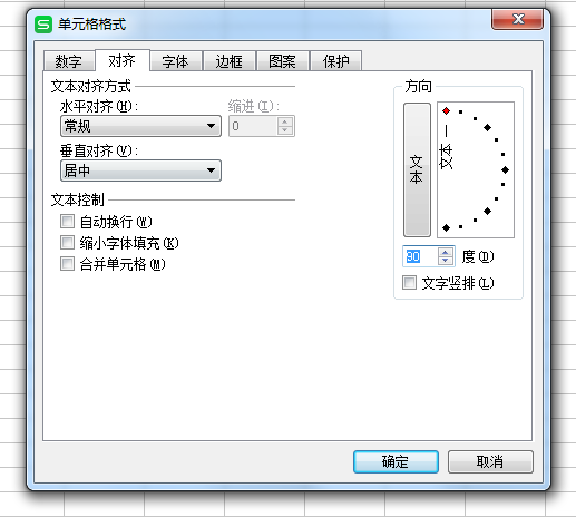 字体怎么改变方向横向或者纵向