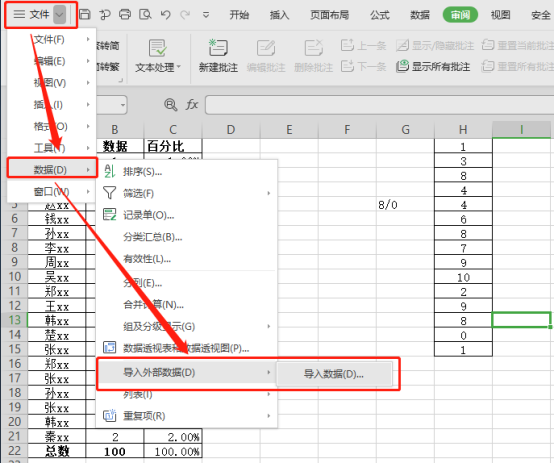 如何导入外部数据？（Excel怎么导入外部数据）